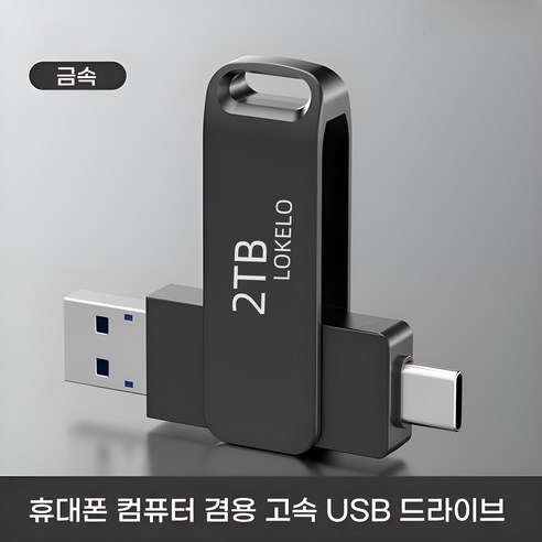 2TB Type-C 고속 USB 3.0 대용량 플래시 드라이브 휴대폰 컴퓨터 겸용 OTG 이미지 3