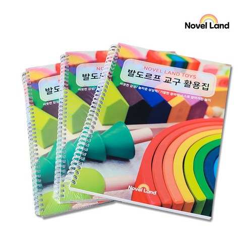 노벨랜드 발도르프 활용집 서적 활동지 유치원교구 어린이집교구 참고서 몬테소리 창의력개발 지침서, 라이브러리 바인딩