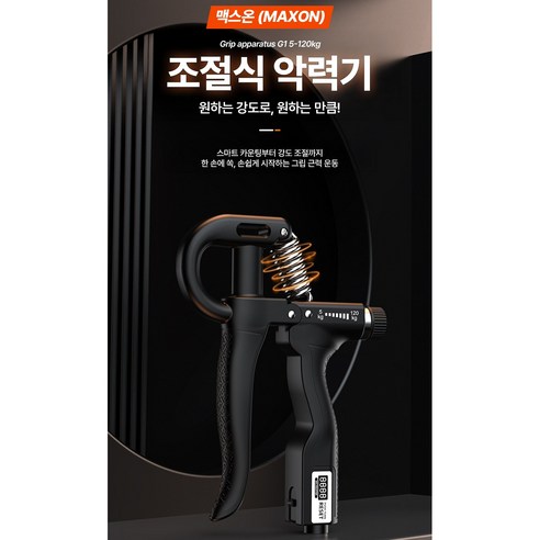 맥스온 강도조절 5-120kg 전자식 카운터 악력기 G5 이미지 2