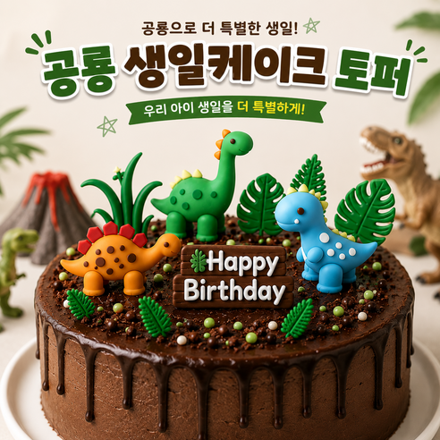 공룡 생일 케이크 토퍼 7종 풀세트 홈파티 꾸미기, 7개, 다이노