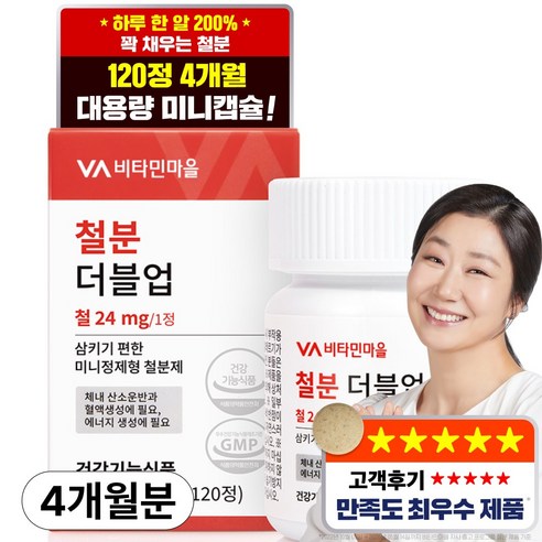 비타민마을 철분 더블업 미니 정제형 철분제 120정, 1개 실사용 후기 | 효과 있을까? 썸네일