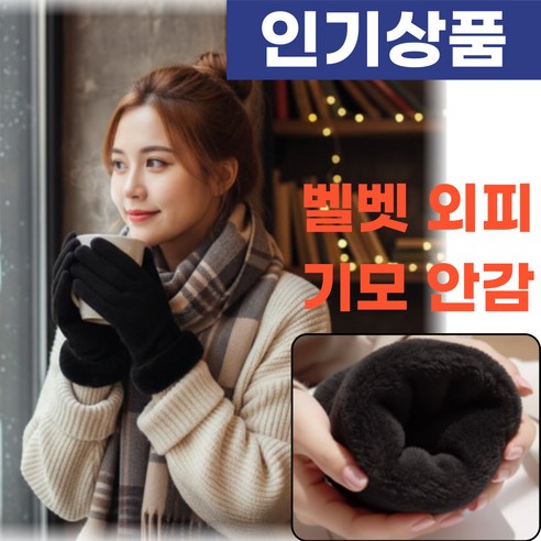 벨로샤인 겨울 터치 스웨이드 여성 장갑