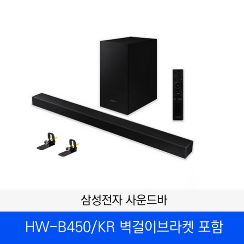 스마일 삼성 무선 사운드바 최신형 HW-B450 2.1채널 벽걸이브라켓 포함