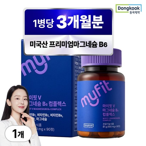 동국제약 마이핏 미국산 프리미엄 마그네슘 B6 영양제 3개월분 90정, ... 맛있게 먹은 솔직 후기 - 상품 이미지 1