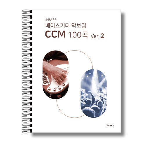 J-BASS 베이스기타 악보집 CCM 100곡 VER2