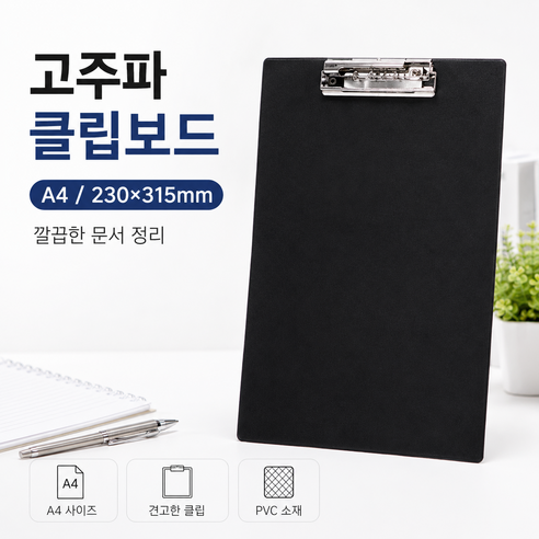 고주파 클립보드, 1개, 블랙