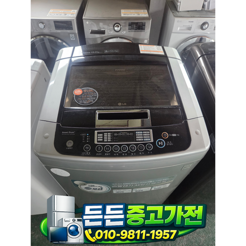 [중고세탁기] - LG 세탁기 일반 통돌이 15Kg