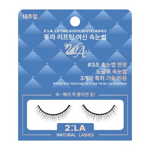 [면세점 브랜드] 투라 리프팅 여신 속눈썹, 1개, 네추럴 8mm 꾸안꾸, 자연스러운
