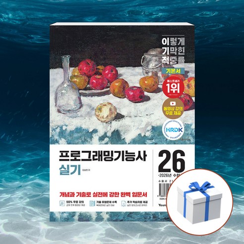 2026 이기적 프로그래밍기능사 실기 기본서 + 형광펜 [영진닷컴]