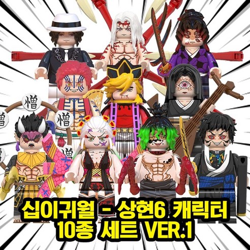 <귀멸의 칼날> 십이귀월 : 상현6 혈귀 캐릭터 10종 VER.1 호환블록 브릭미니피규어 취미/수집/장식/컬렉션용 커스텀 블록피규어, 1개, 111. 십이귀월 - 상현6 10종 VER.1(로켓)