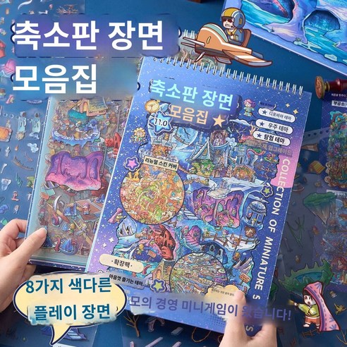 몽팡팡 3D 방꾸미기스티커 집꾸미기스티커북 8장 SF버전, 미스터리, 1개