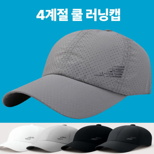 파워라이프 러닝모자 남자 여성 마라톤 런닝 메쉬 물놀이 스포츠 캡모자 볼캡, 차콜, 1개