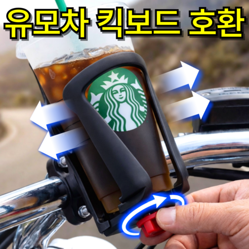 베픽스 사이즈 조절 강력고정 오토바이 컵홀더, 1, 블랙 1, 블랙