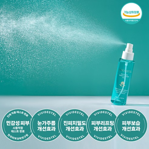 비비드에스텔 에델바이스 72.7% 수분 보습 진정 광채 기능성 미스트 솔직 후기 | 실사용자 리뷰 분석 - 상품 이미지 2