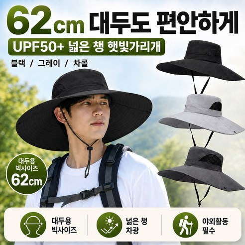 엔유엔미 남자 빅사이즈 챙모자 햇빛가리개 대두 등산 낚시 캠핑 챙넓은 벙거지모자, 라이트 그레이