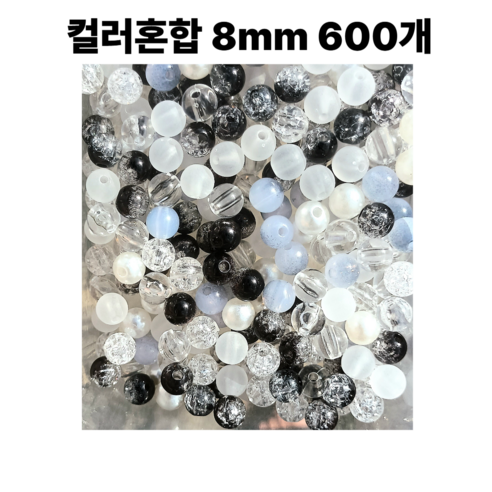 <아이랜드> 컬러혼합구슬 8미리 600개, 1세트, 4번 검정