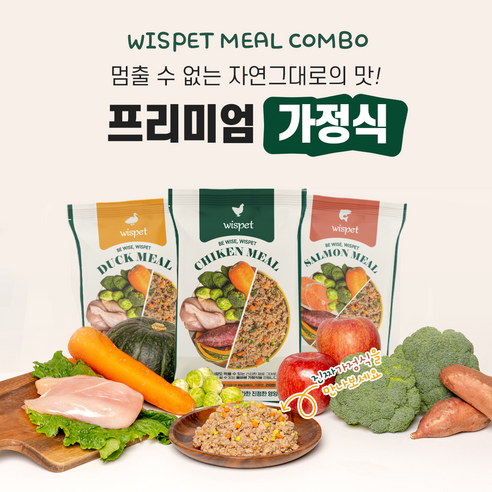 와즈펫 식자재 100% 프리미엄 화식사료_고품질 생육 90%(기호성/뼈) 국내산채소(소화/체중) 필수영양제(피부/노화개선) 이미지 2