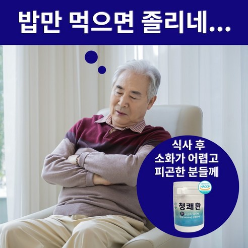 청쾌환 100% 발효 한방 소화환 1병(매일 먹어도 되는 소화환) 50g, 1개 이미지 3