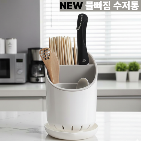 달찌공간 물빠짐 수저통 수저정리함, 1개, 화이트