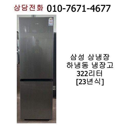 중고 삼성 상냉장 하냉동 냉장고 322리터, RB34T6001SA