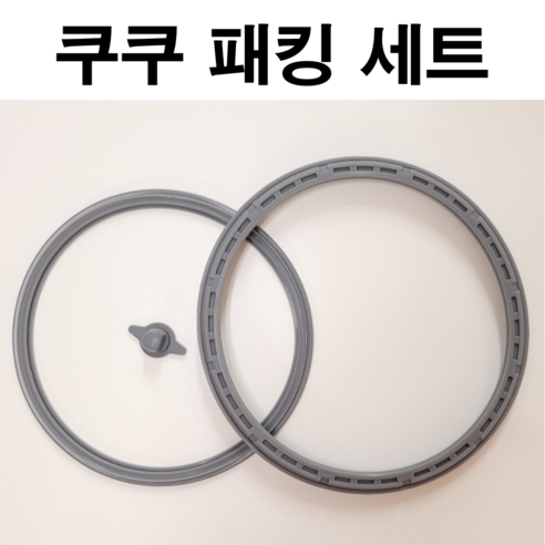 쿠쿠 6인용 압력밥솥고무패킹교체 P-0610FD 세트, A 6인용 압력패킹+분리형스텐패킹+고무손잡이