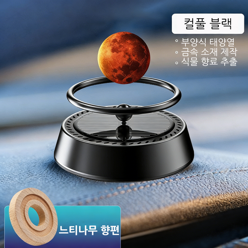 BIKASU 태양능 자동 회전 차량용 방향제 집들이선물 차량용디퓨저 고급 차량장식품, 1개, B타입