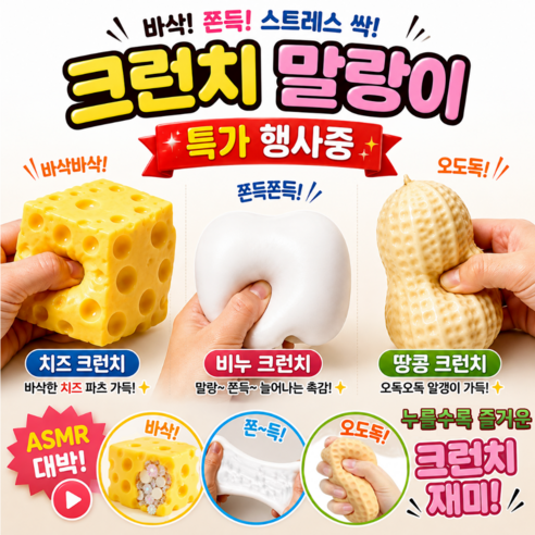 나투사마켓 땅콩 크런치 말랑이 슬랑이 - 유아용점토