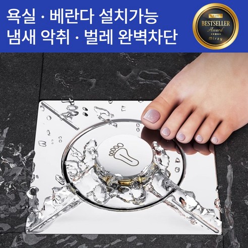 미르지 하수구트랩 배수구 냄새 벌레차단 푸시형 팝업, 1개