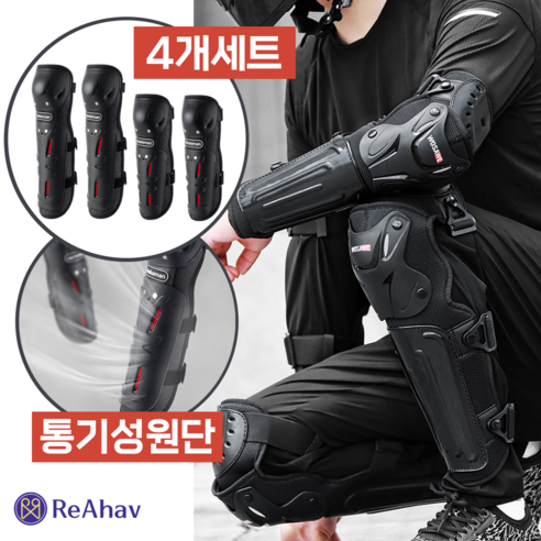 레아하브 액티브쉴드 자전거 오토바이 보호대, 4개, 블랙