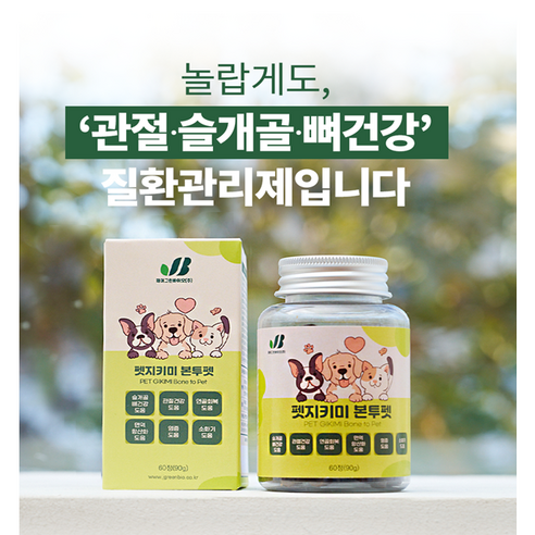 펫지키미 강아지관절영양제 강아지슬개골영양제 반려묘관절영양제 반려동물관절슬개골뼈건강연골재생근육종합영양제 수의사공동개발특허원료, 1개