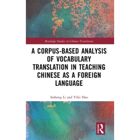 (영문도서)A Corpus-based Analysis of Vocabulary Translation in Teaching Chinese as a Forei... Hardcover, Routledge, English, 9781032899282