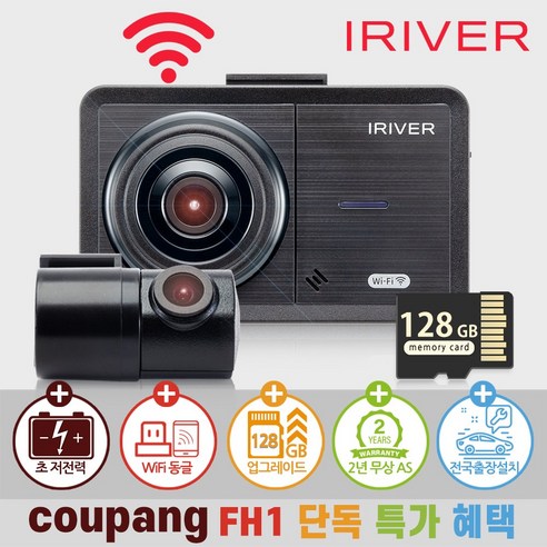 아이리버 2채널 FHD+HD 초가성비 차량용 블랙박스 FH1 WiFi 스마트폰 연동지원