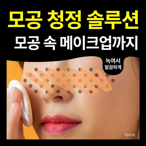 비오레 (Biore) 홈 메이크업 리무버 블랙 젤 플러스 200g 솔직 후기 | 피부 타입별 분석 - 상품 이미지 3
