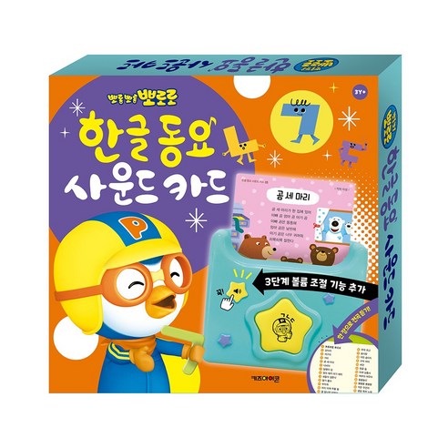 NEW 뽀로로 한글 동요 사운드 카드 (2026년형) 이미지 2