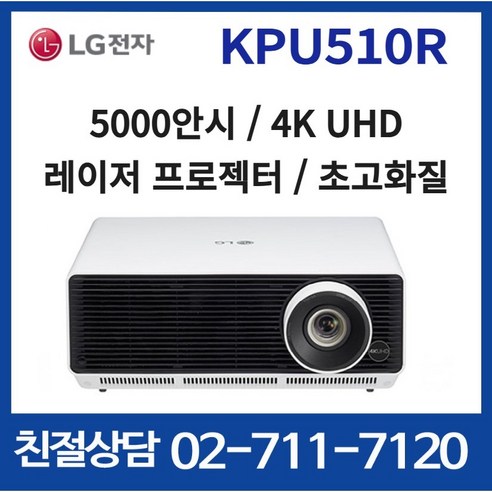 프로젝터 설치포함 LG프로빔 KPU510RG 4K 5000안시 레이저 빔프로젝터 스크린골프 미디어아트 맵핑용
