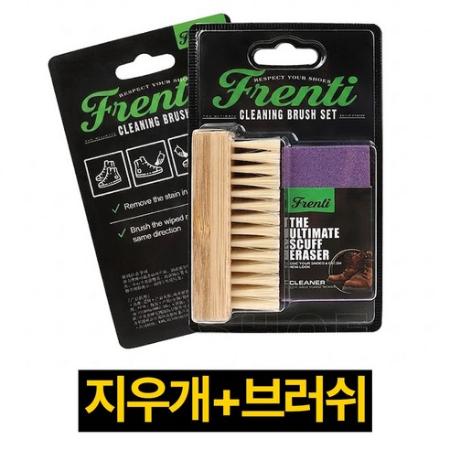프렌티 스웨이드 브러쉬 신발 지우개 세무 얼룩제거, 1세트, 혼합색상
