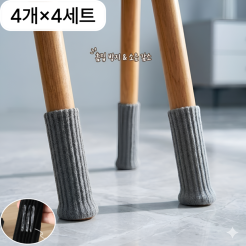 유하리온 미끄럼방지 소음방지 강력고정 의자 발커버, 16개, 그레이
