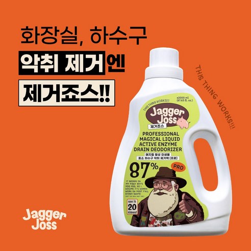 제거죠스 탈취제 스프레이, 악취 없는 쾌적한 공간을 당신에게!