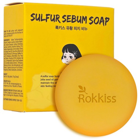 록키스 유황 피지 숙성 비누 솔직 후기 | 실사용자 리뷰 분석 - 상품 이미지 1