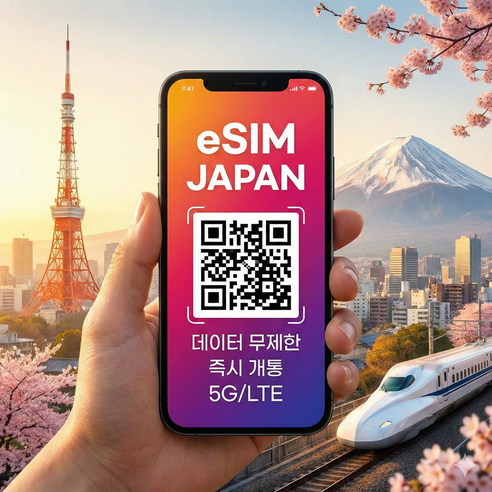 JDISIM 일본 이심 소프트뱅크 도코모 무제한 데이터 eSIM QR자동... 개봉기 | 실사용 후기 - 상품 이미지 2