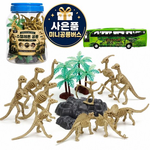 공룡 스켈레톤 + 공룡버스, 1개