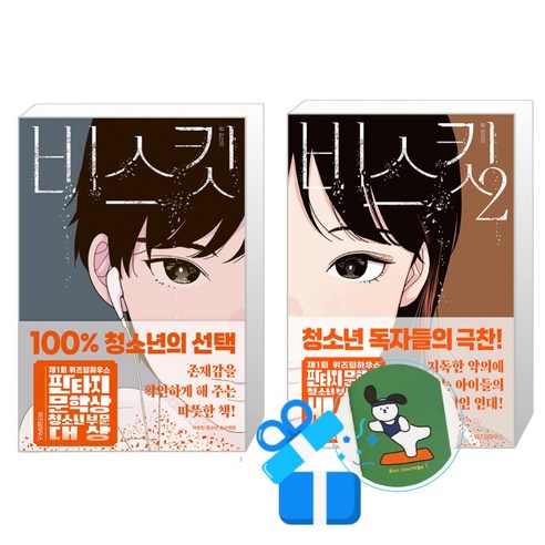 비스킷 2 + 1 세트 (메모수첩증정)
