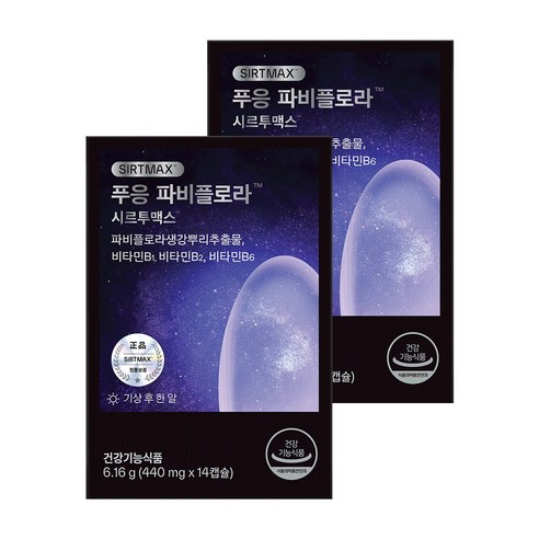 푸응 파비플로라 시르투맥스 다이어트 보조제 14정, 2개 맛있게 먹은 솔직 후기 - 상품 이미지 1