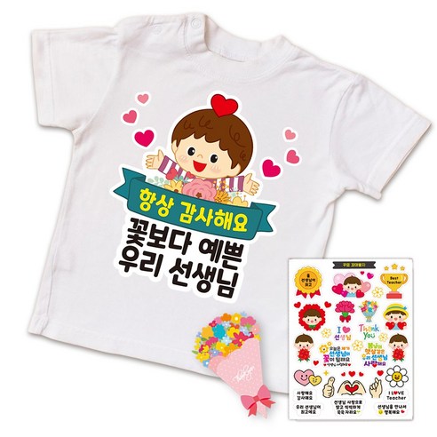 스승의날 어버이날 간편부착 일회용 의류스티커, 2.꽃보다 선생님(남)