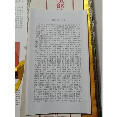 明趙秉忠狀元卷, 如圖所示, 1個- 優惠推薦| Coupang 酷澎