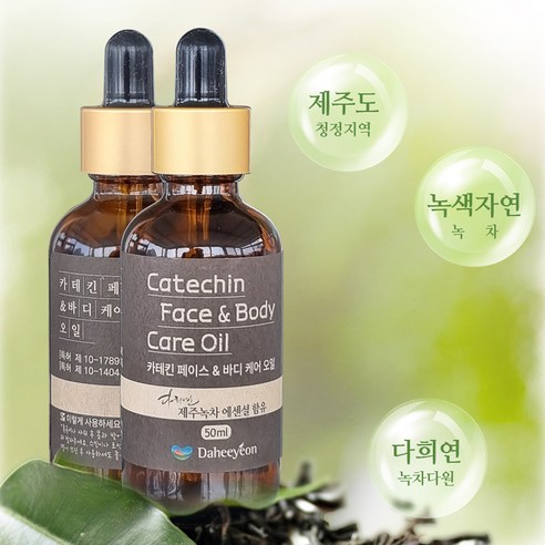 닥터팍스 제주 녹차 얼굴 몸 진정 카테킨 아로마 멀티 오일 Co12Bol 솔직 후기 | 실사용자 리뷰 분석 - 상품 이미지 2