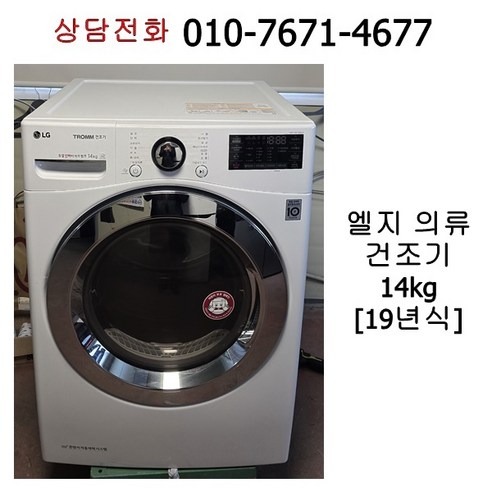 중고 엘지 의류 건조기 14kg RH14WC, 화이트