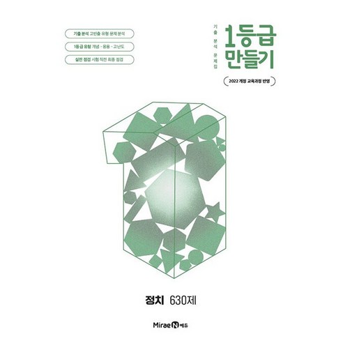 2026년 1등급 만들기 고등 정치 630제
