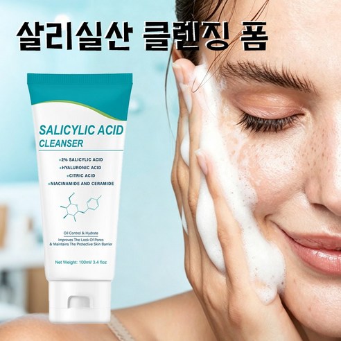 살리실산 여드름케어 클렌징폼 아미노산 세안제 나이아신아마이드 지성피부 실사용 후기 | 효과 있을까? - 대표 이미지