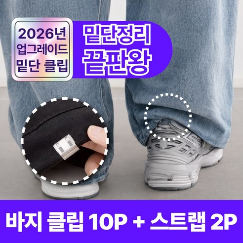 루바노 티안나는 바지 밑단 고정 클립, 10개, 반투명